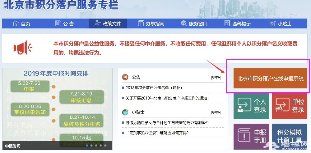 2019年北京积分落户申报时间公布：5月22日正式启动[墙根网]