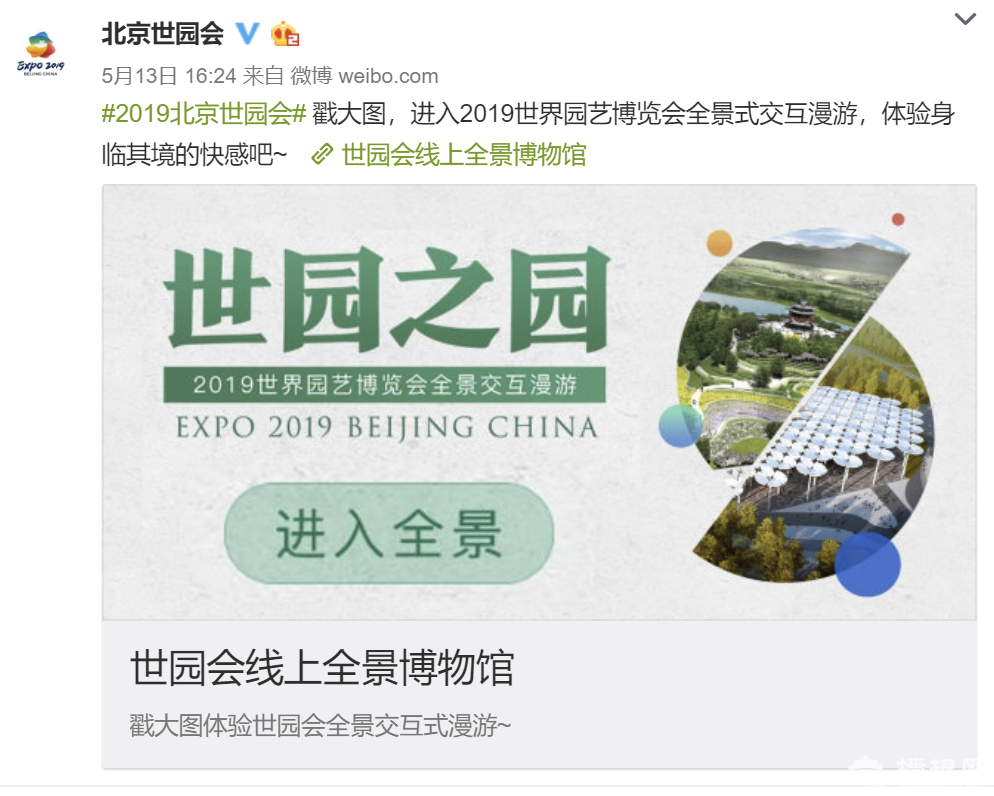 2019北京世园会全景视频线上游览入口[墙根网]