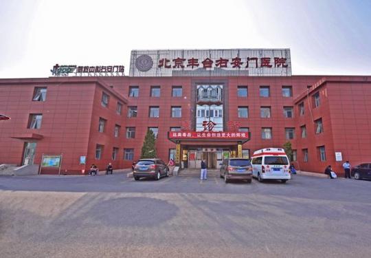 北京丰台又添一所三级综合医院，右安门医院将定位于区域医疗中心
