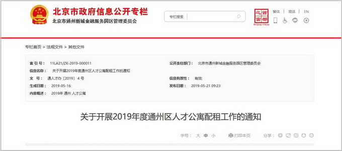 诺奖得主减免租金！北京通州人才公寓来了，需符合这些条件