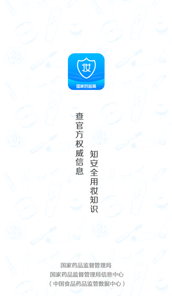 官方“化妆品监管”APP出手啦 网友：微商不是要死一大半？[墙根网]