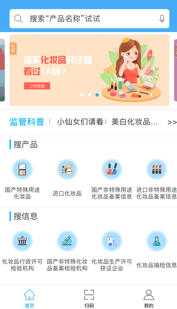 官方“化妆品监管”APP出手啦 网友：微商不是要死一大半？[墙根网]