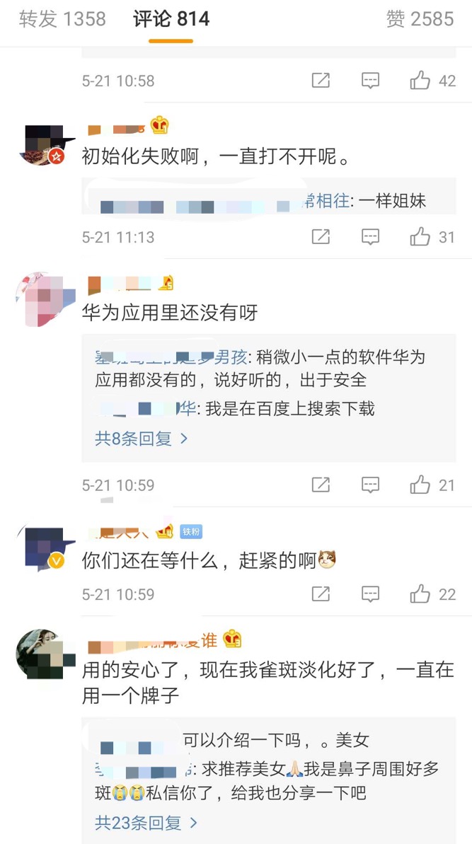 官方“化妆品监管”APP出手啦 网友：微商不是要死一大半？[墙根网]
