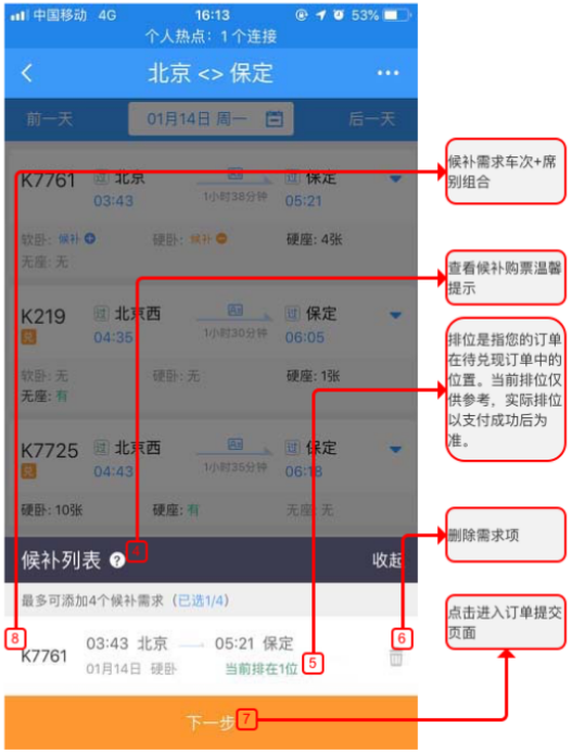 12306候补购票功能全面上线 怎么用?附流程图解[墙根网]