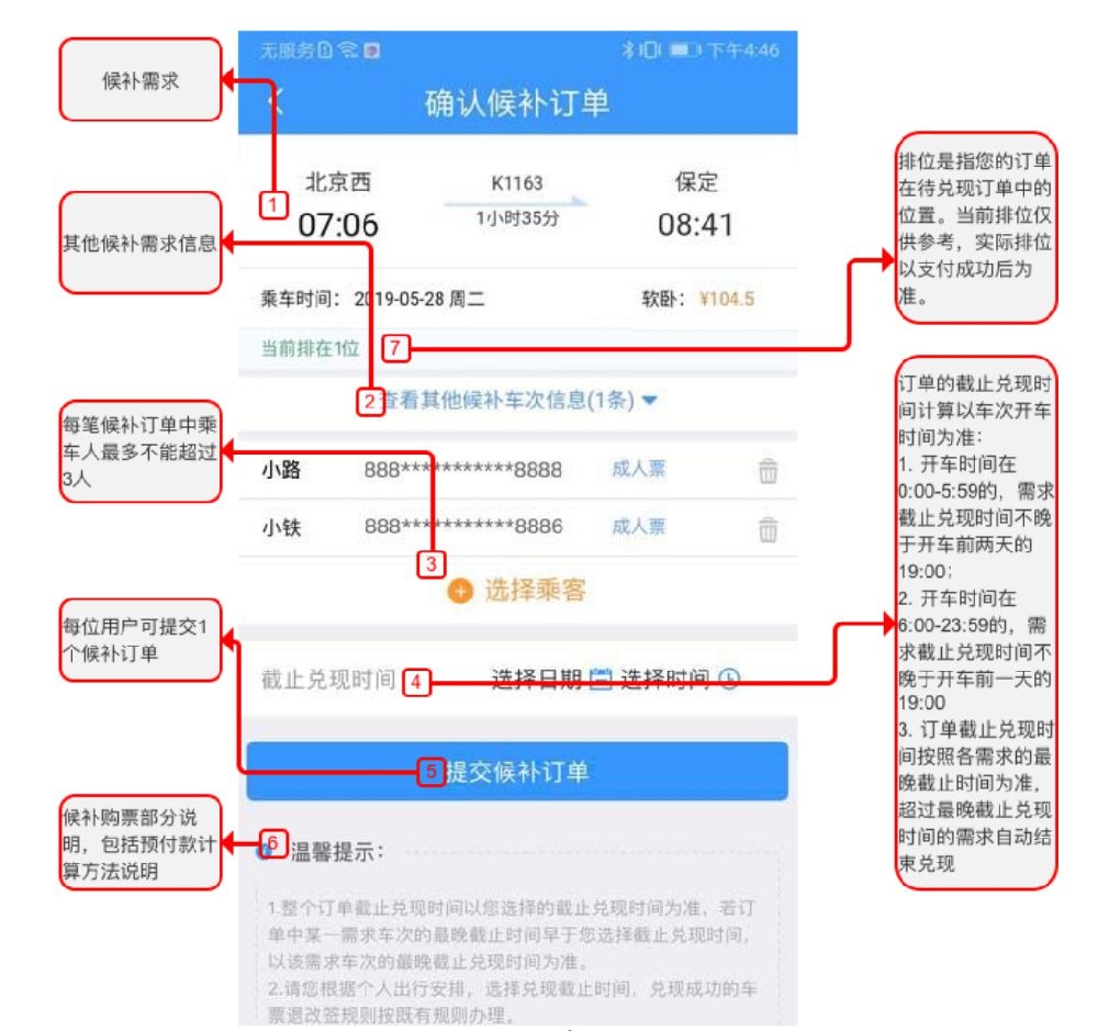 12306候补购票功能全面上线 怎么用?附流程图解[墙根网]