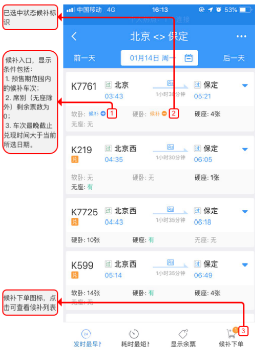 12306候补购票功能全面上线 怎么用?附流程图解