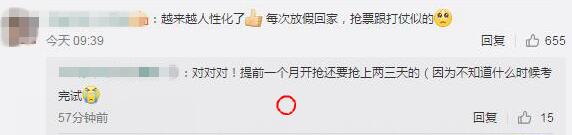 12306候补购票扩大到所有旅客列车 网友：以后还用抢票吗？[墙根网]