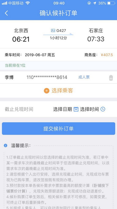 今起，铁路候补购票扩大到所有列车，每人可提交1个候补订单[墙根网]