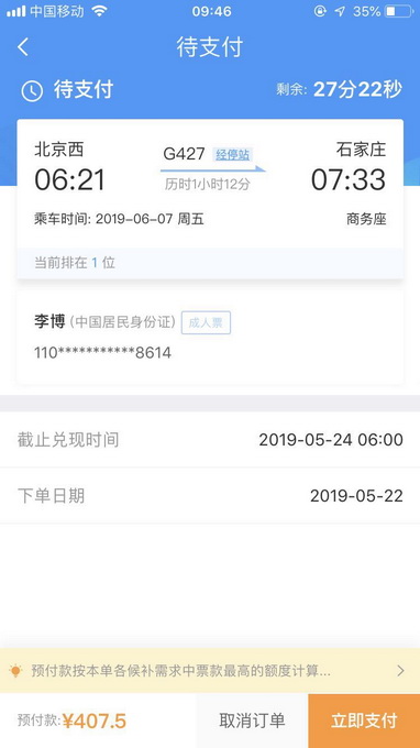 今起，铁路候补购票扩大到所有列车，每人可提交1个候补订单[墙根网]