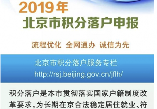 2019年北京积分落户申报审核原则