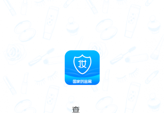 官方“化妆品监管”APP出手啦 网友：微商不是要死一大半？