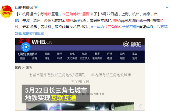 长三角地铁通票来了！一个APP七城通用，网友：期待“全国通”[墙根网]