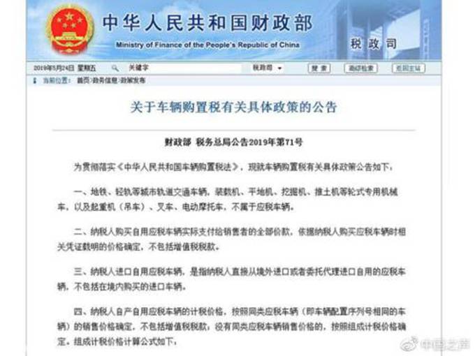 车辆购置税新规7月起正式实施，按裸车成交价交税，买车成本降低[墙根网]