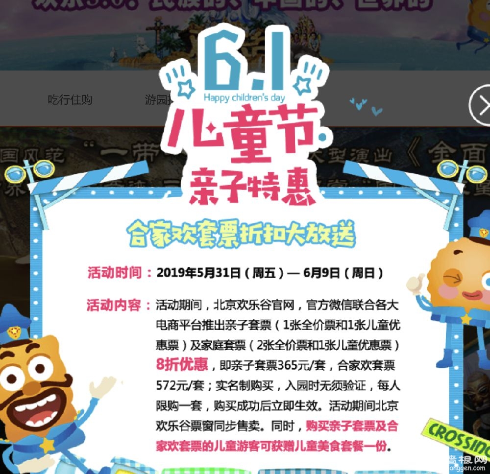2019北京欢乐谷六一特惠活动时间门票购买入口[墙根网]