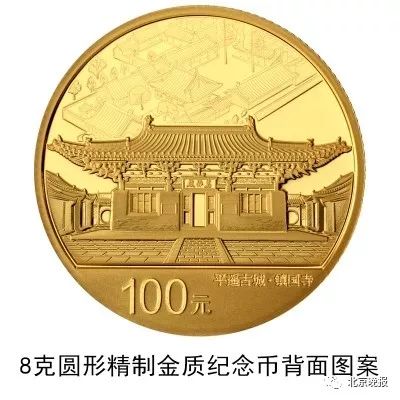 央行将发行世界遗产(平遥古城)金银纪念币，金币面额2000元