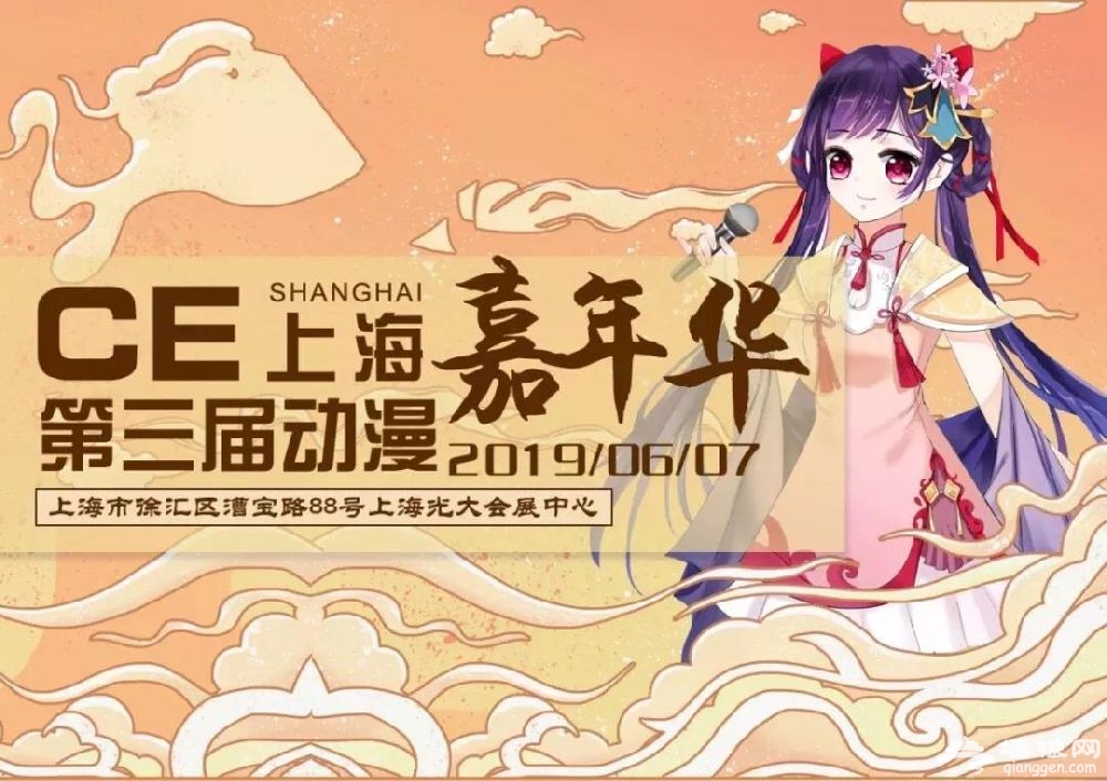 2019上海端午节漫展一览（时间+地点+门票）[墙根网]