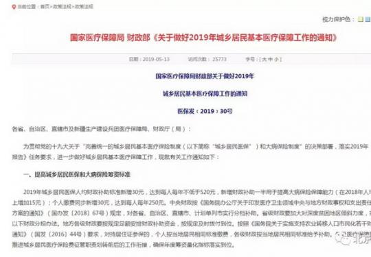 2020年底全国将统一取消医保个人账户？别慌，官方辟谣来了！