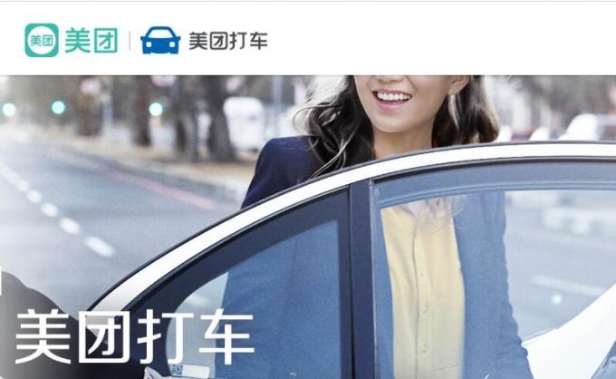 美团打车在北京试点运营，支持同时呼叫多个不同平台车辆[墙根网]