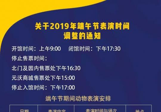2019端午节北京海洋馆开闭馆时间及动物表演场次调整