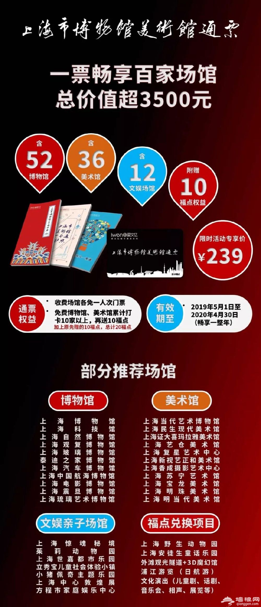 2019《上海市博物馆美术馆通票》全新发布 限时专享价239元