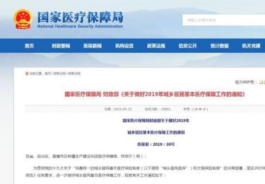 居民医保个人账户将取消，但不会降低待遇，报销水平更高！