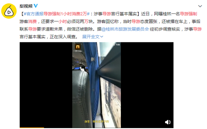 导游强制1小时消费2万？官方回应了，涉事导游言行基本属实[墙根网]