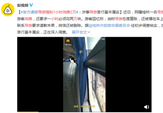 导游强制1小时消费2万？官方回应了，涉事导游言行基本属实