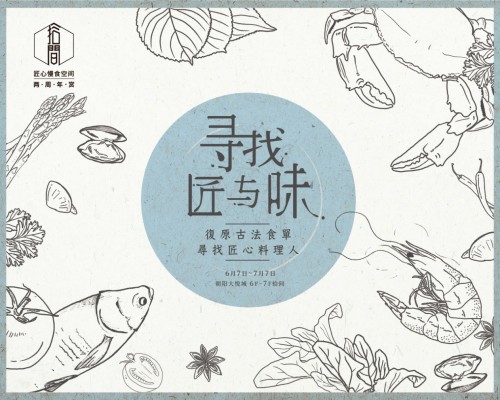 随园食单、闲情偶记……朝阳大悦城“拾间”把这些古法食单复原了[墙根网]