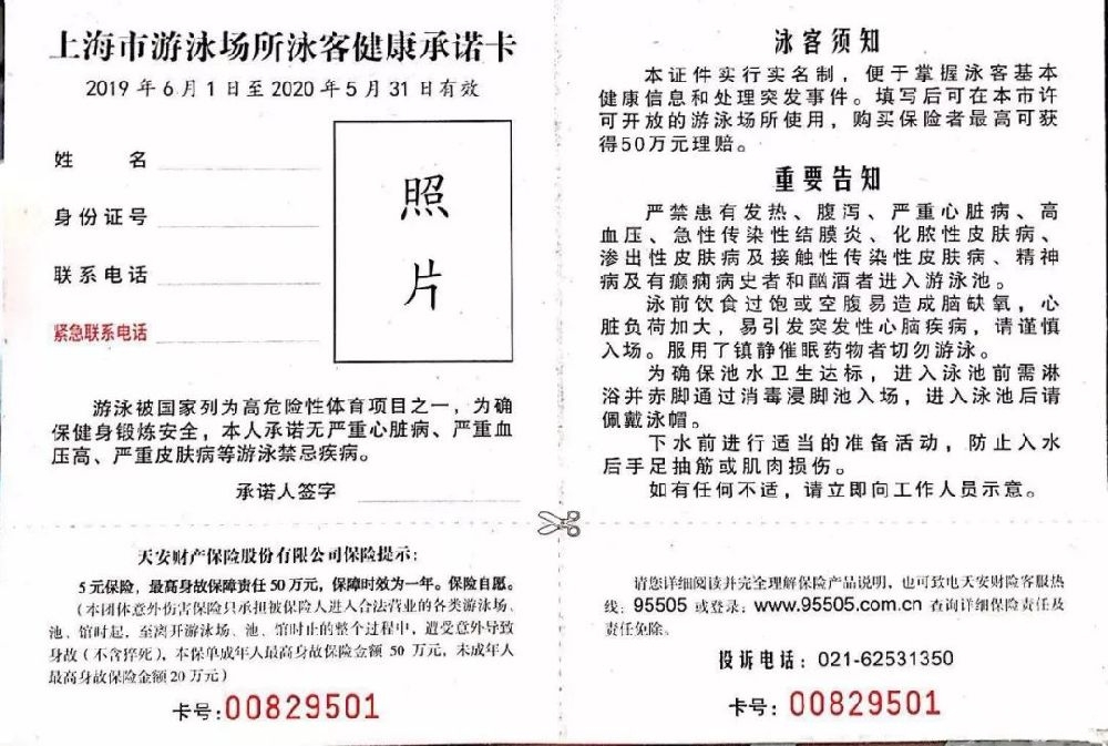 上海游泳健康卡办理详细流程![墙根网]