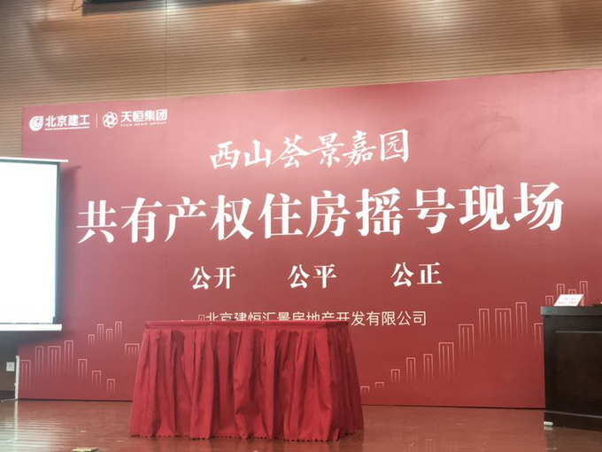 北京石景山最大在售共有产权房下午摇号，7月初即将迎来选房[墙根网]