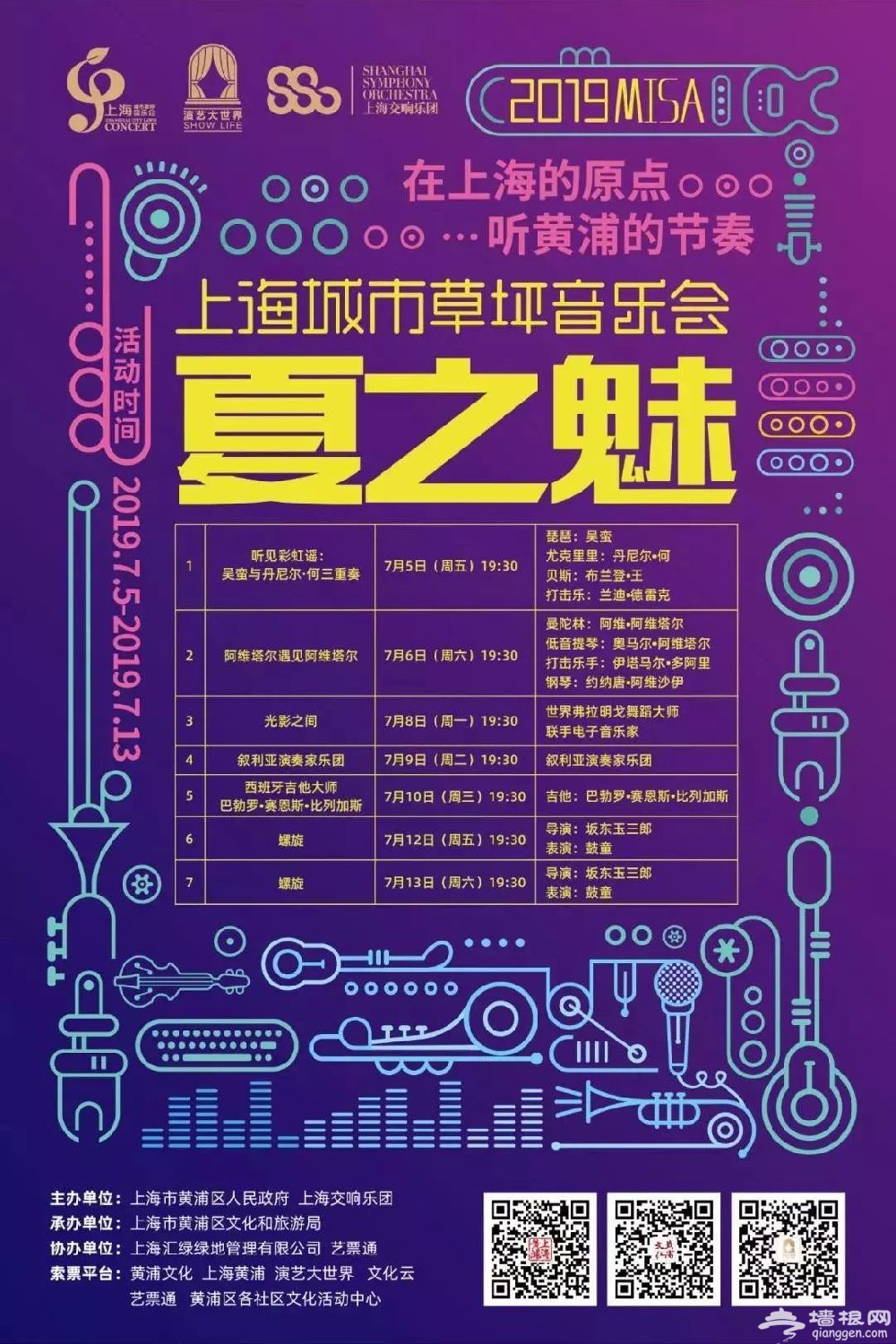 2019上海夏季音乐节即将开启 免费门票预约开启[墙根网]