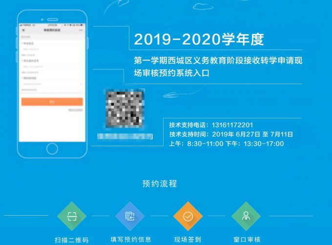 北京西城转学启动网上预约 申请转学需要具备一定条件[墙根网]