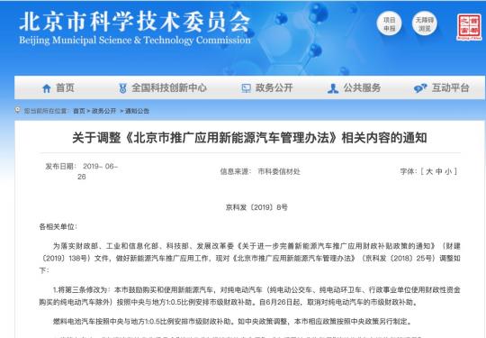 北京今起取消纯电动车市级财政补助 网友：号还没排到，补助没了