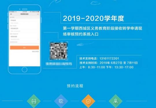 北京西城转学启动网上预约 申请转学需要具备一定条件