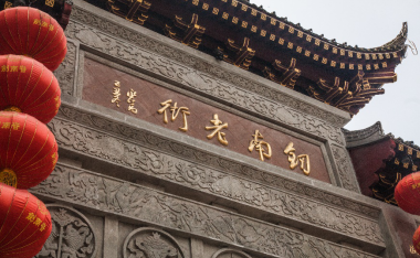 剑南春被称为大唐国酒，原来是因为《德宗本纪》……[墙根网]