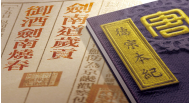 剑南春被称为大唐国酒，原来是因为《德宗本纪》……[墙根网]