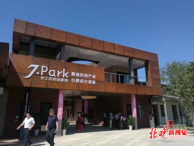 老旧库房变身文创园区 北京京工时尚创新园正式运营[墙根网]