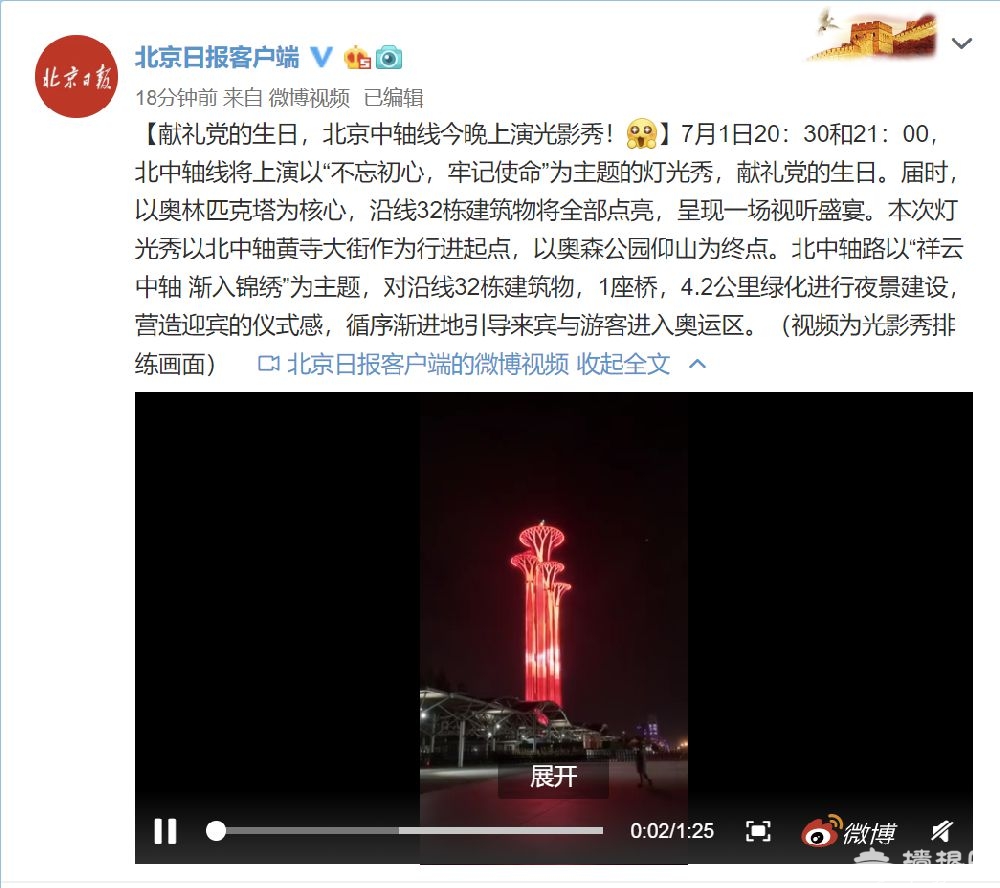 7月1日北京中轴线灯光秀具体时间地点及彩排视频[墙根网]