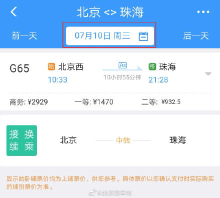 7月10日起北京到珠海高铁开通 票价时刻表在这里