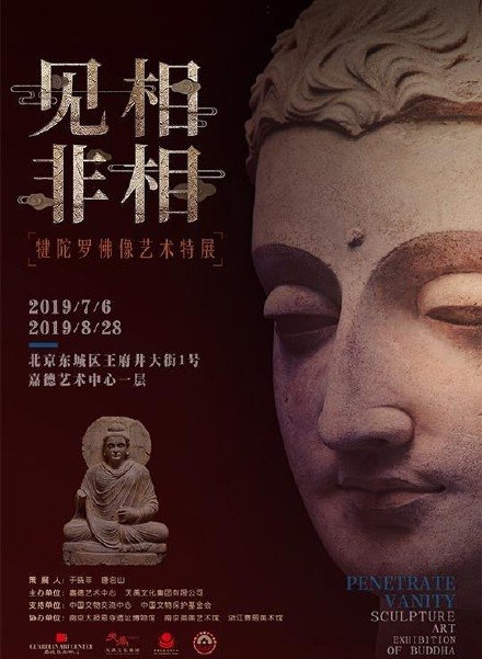 2019北京犍陀罗佛像艺术展览时间地址及展品展示