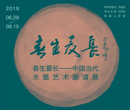 北京壹美美术馆春生夏长中国当代水墨艺术展时间及展览介绍[墙根网]