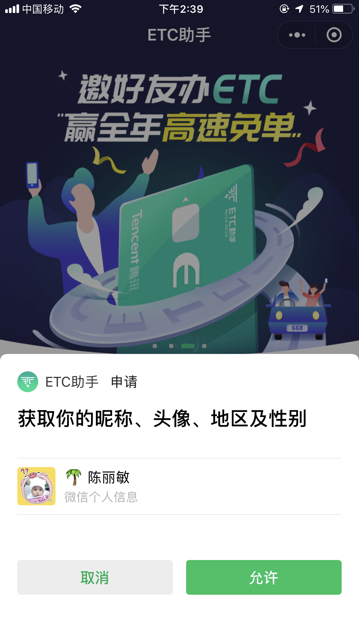 支付宝、微信和银行ETC办理[墙根网]