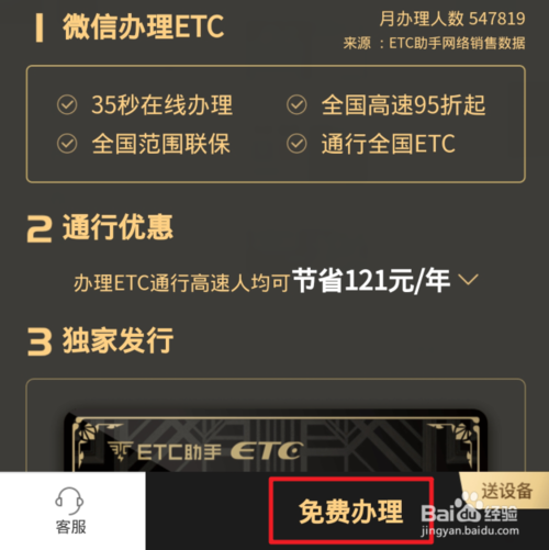 支付宝、微信和银行ETC办理[墙根网]