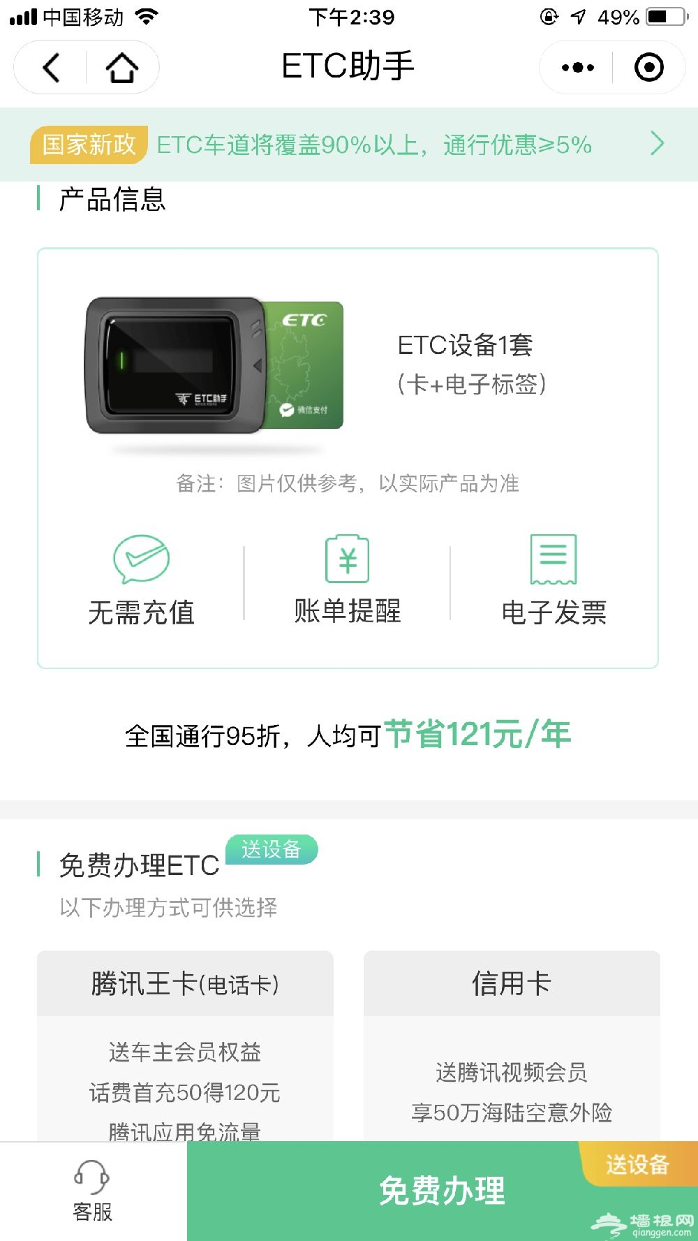 支付宝、微信和银行ETC办理[墙根网]