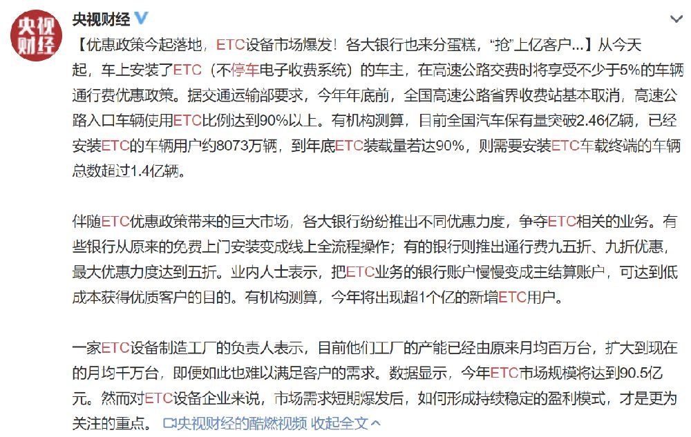 支付宝、微信和银行ETC办理[墙根网]