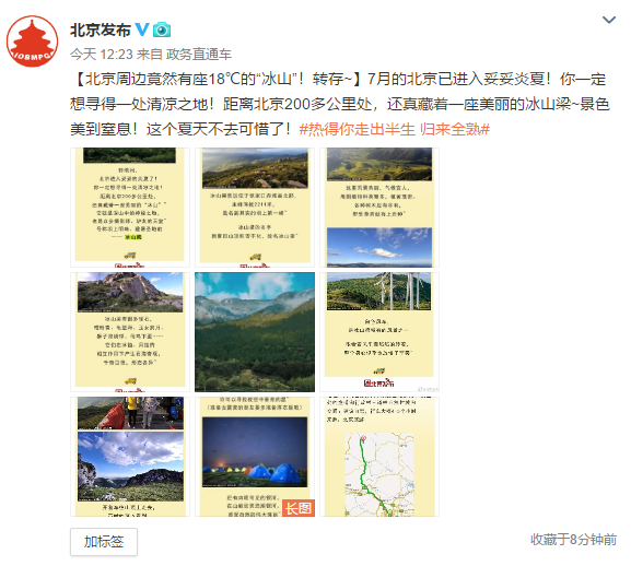 暑假北京周边避暑胜地 极力推荐冰山梁[墙根网]