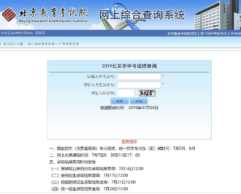 2019北京中考查分最早时间入口[墙根网]