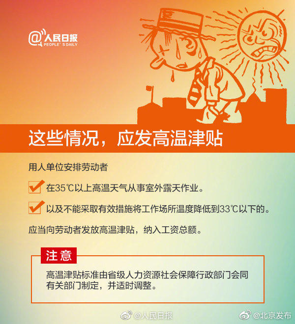2019全国高温补贴标准发放时间及常见问题解答[墙根网]