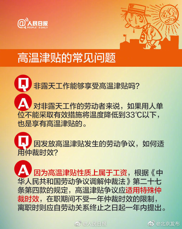 2019全国高温补贴标准发放时间及常见问题解答[墙根网]