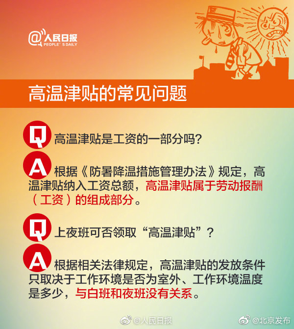 2019全国高温补贴标准发放时间及常见问题解答[墙根网]